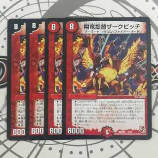 翔竜提督ザークピッチ