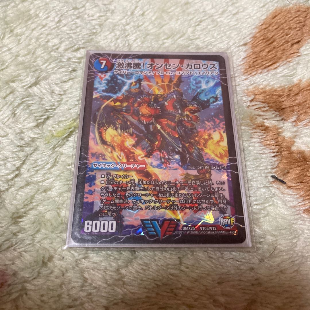 激沸騰!オンセン・ガロウズ｜絶対絶命 ガロウズ・ゴクドラゴン(上)