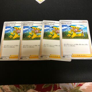 ポケモンごっこ