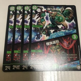 偽りの名 13/種族選別