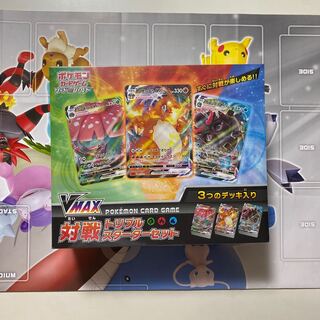 VMAX 対戦　トリプルスターター　セット　未開封
