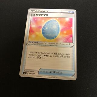 しあわせタマゴ