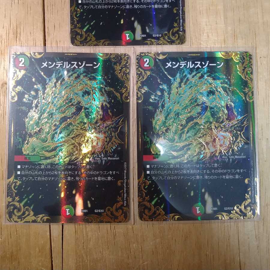 メンデルスゾーン(ウルトラゴールデンカード仕様) 3枚セット