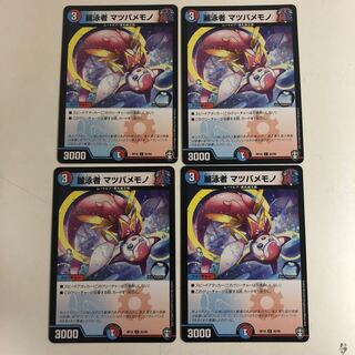 麗泳者 マツバメモノ