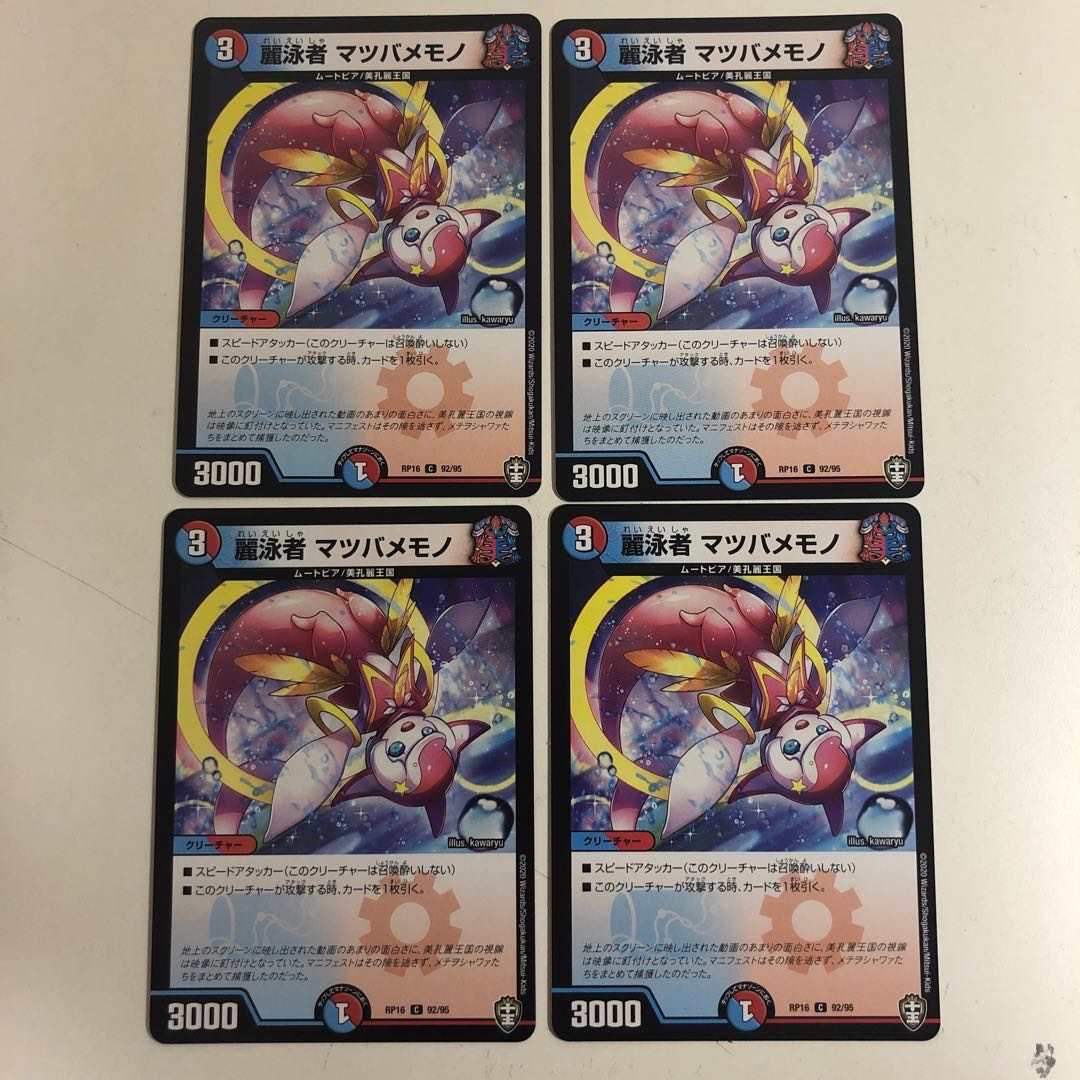 麗泳者 マツバメモノ