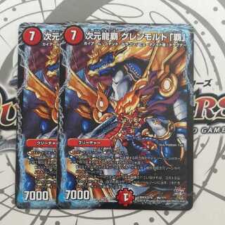 次元龍覇 グレンモルト「覇」