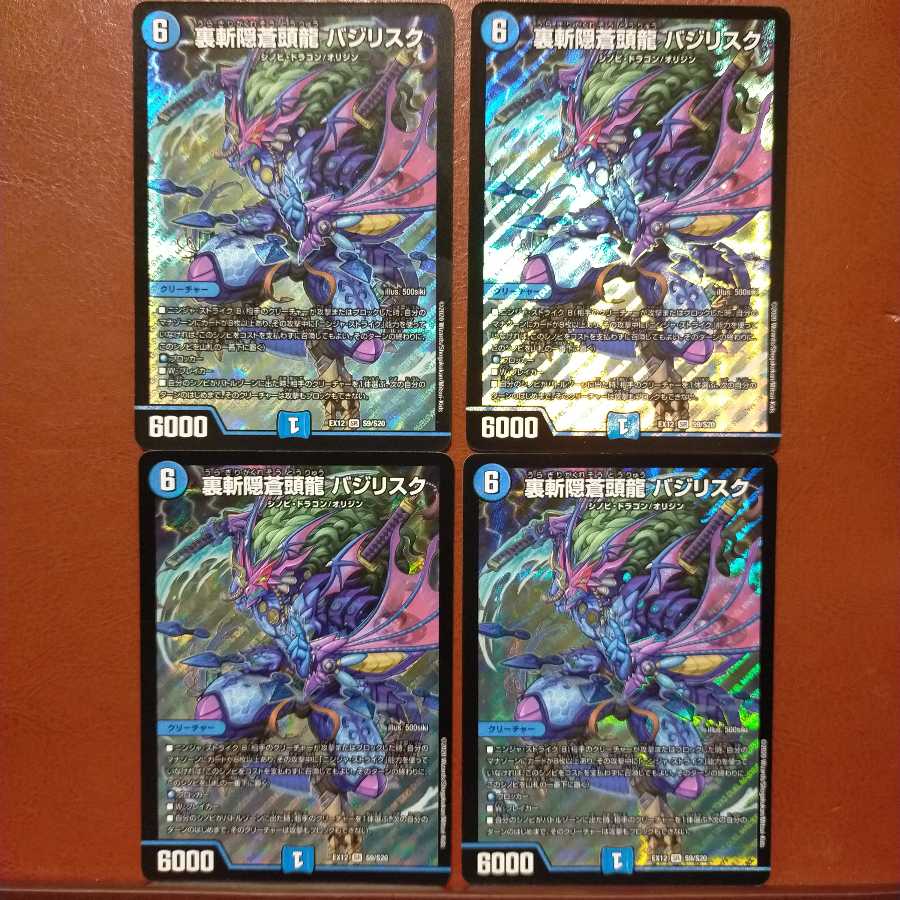 セット割引 裏斬隠蒼頭龍 バジリスク