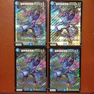 セット割引　裏斬隠蒼頭龍 バジリスク