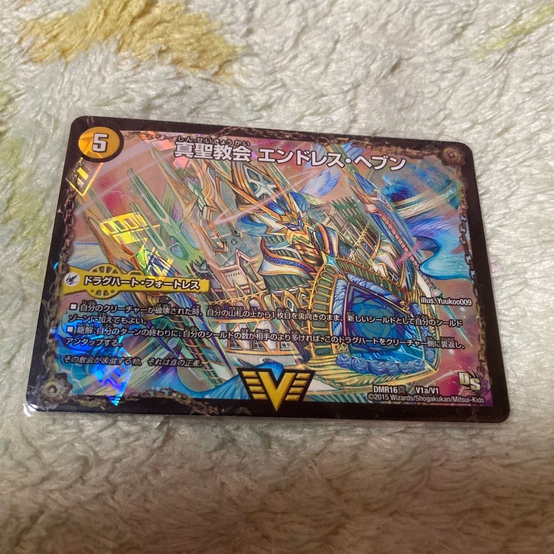 真聖教会 エンドレス・ヘブン|真・天命王 ネバーエンド