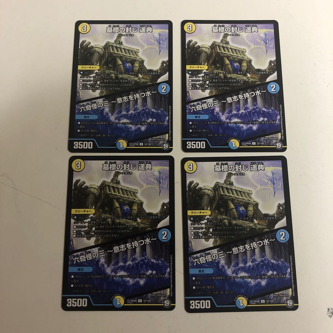 墓標の封じ 遥典｜六奇怪の三 -意志を持つ水-