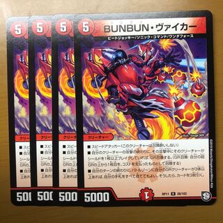 ブンブンヴァイカー