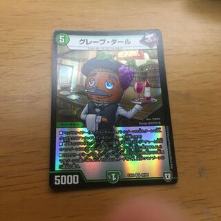 グレープ・ダール