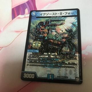 イグゾーストⅡフォー