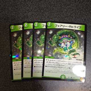 フェアリー・Re:ライフ