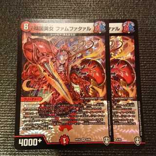 傾国美女 ファムファタァル