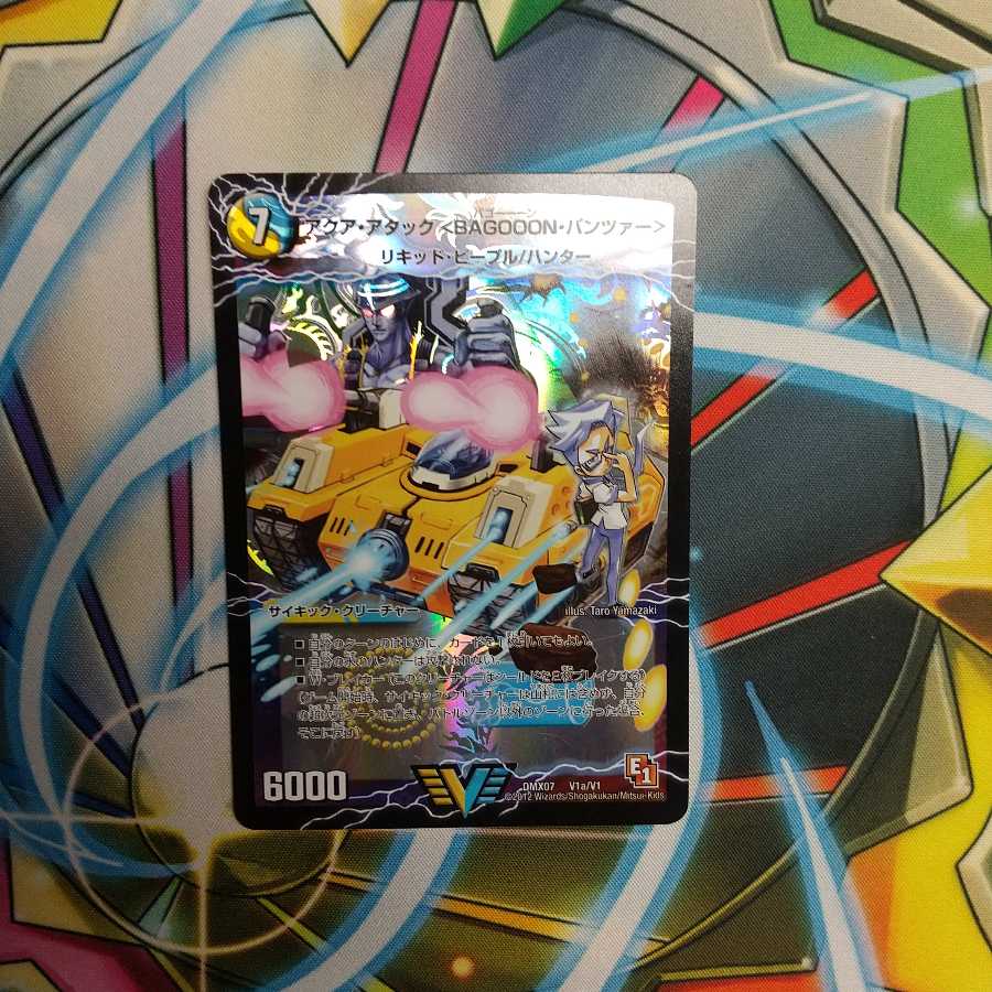 アクア・アタック＜BAGOOON･パンツァー＞