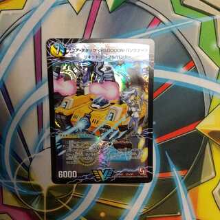 アクア・アタック＜BAGOOON･パンツァー＞