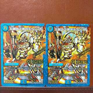 セット割引　伝説の正体 ギュウジン丸