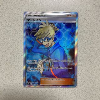 マーレイン SR