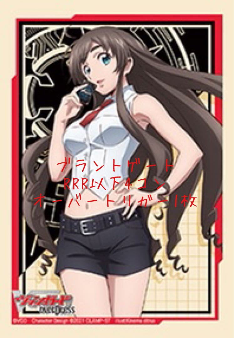 ヴァンガード ブラントゲート RRR以下 4コン ※超トリガー1枚