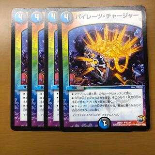 パイレーツチャージャー