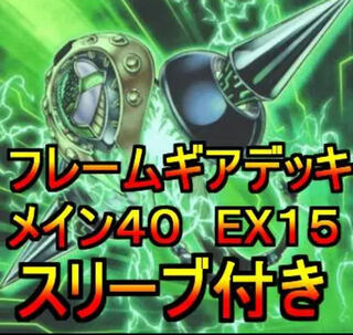 遊戯王 PSYフレームデッキ サイフレーム メイン40エクストラ15スリーブ付き