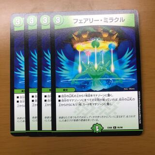 フェアリーミラクル