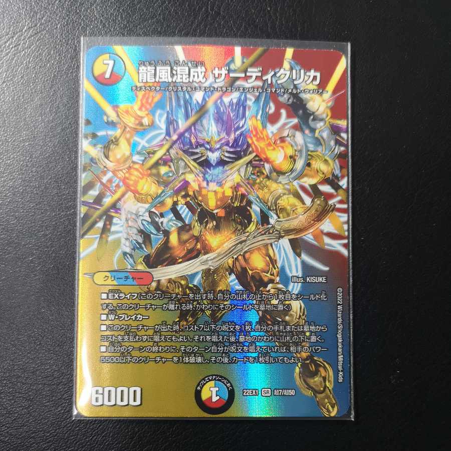 Dragon wind mixed with Zadikurika