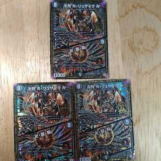 卍月 ガ・リュザーク 卍｜卍・獄・殺　シク3 3枚セット