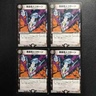 悪臭怪人ゴキーン4枚セット