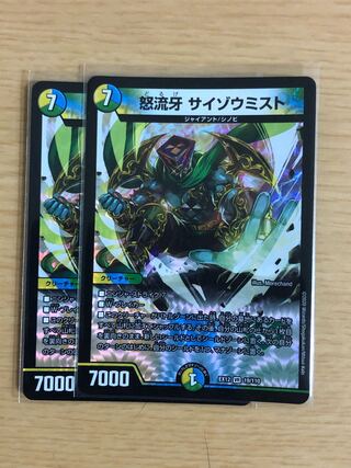 怒流牙 サイゾウミスト