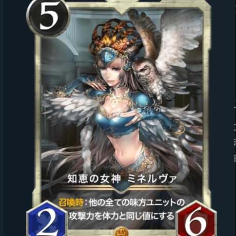 知恵の女神 ミネルヴァ