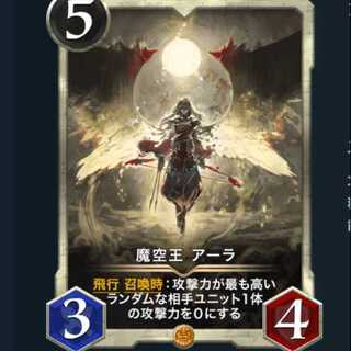 魔空王 アーラ
