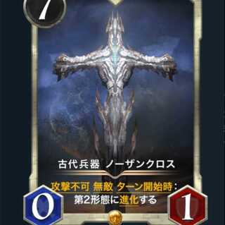 古代兵器 ノーザンクロス