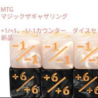 New MTG +1Counter x 5 -1Counter x 5 Dice Black, White