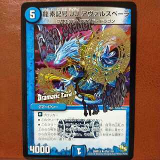 Fst359 set discount Dragon symbol JJ Avarspera