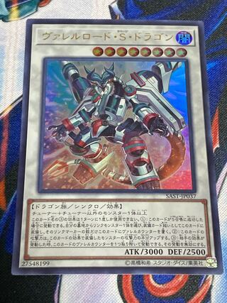 ヴァレルロード・S・ドラゴン ウルトラレア