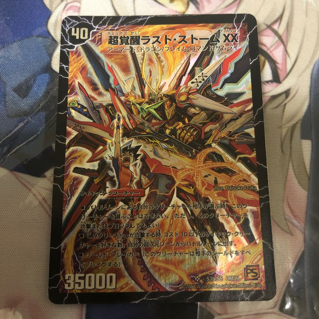 超時空ストーム G・XX|超覚醒ラスト・ストーム XX シク