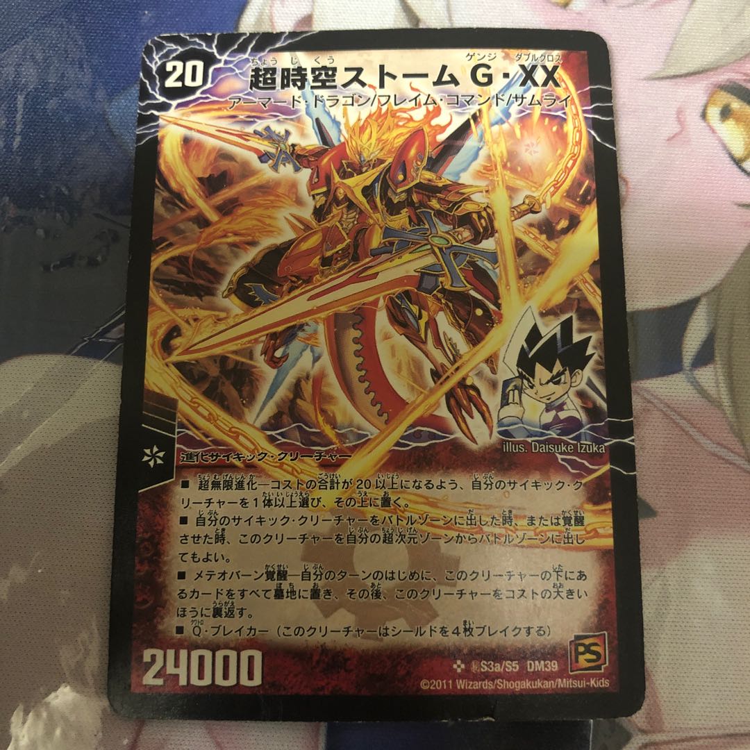 超時空ストーム G・XX|超覚醒ラスト・ストーム XX シク