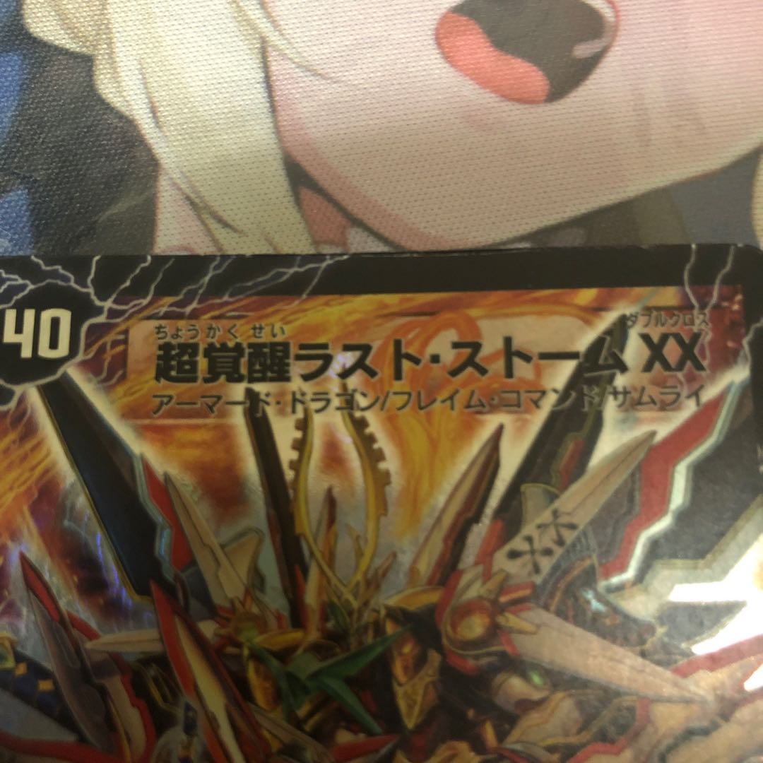 超時空ストーム G・XX|超覚醒ラスト・ストーム XX シク