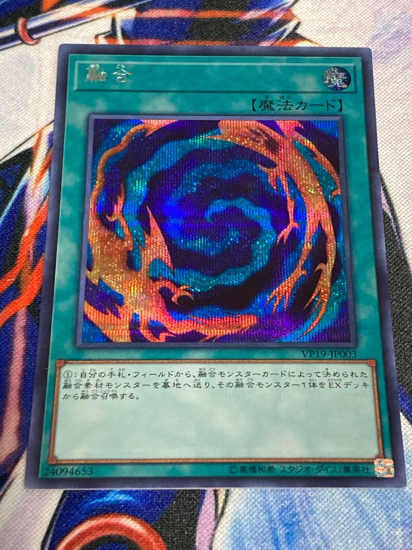 融合 シークレットレア　VP19
