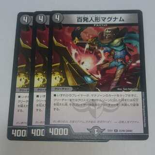 百発人形マグナム 4枚セット