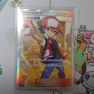 レッドの挑戦 SR