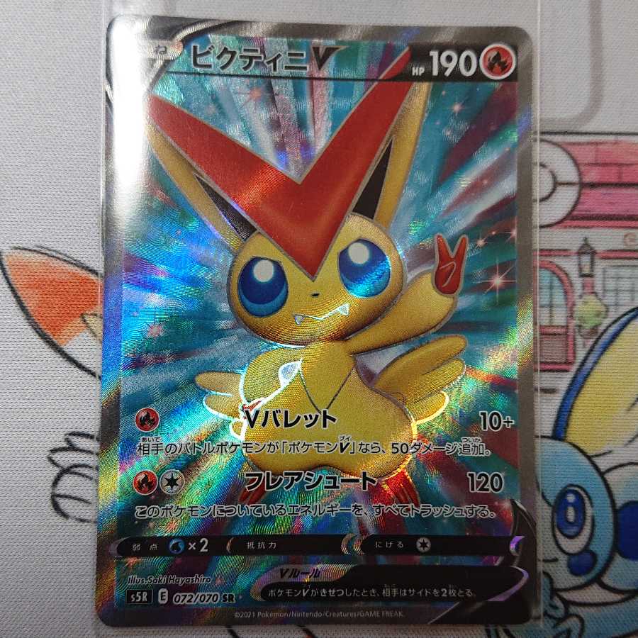 ビクティニV SR