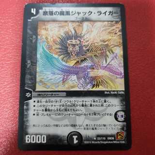 奈落の魔黒ジャック・ライガー