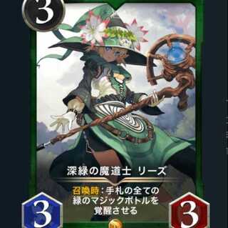 深緑の魔道士 リーズ