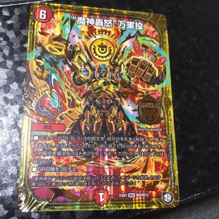 魔神轟怒 万軍投