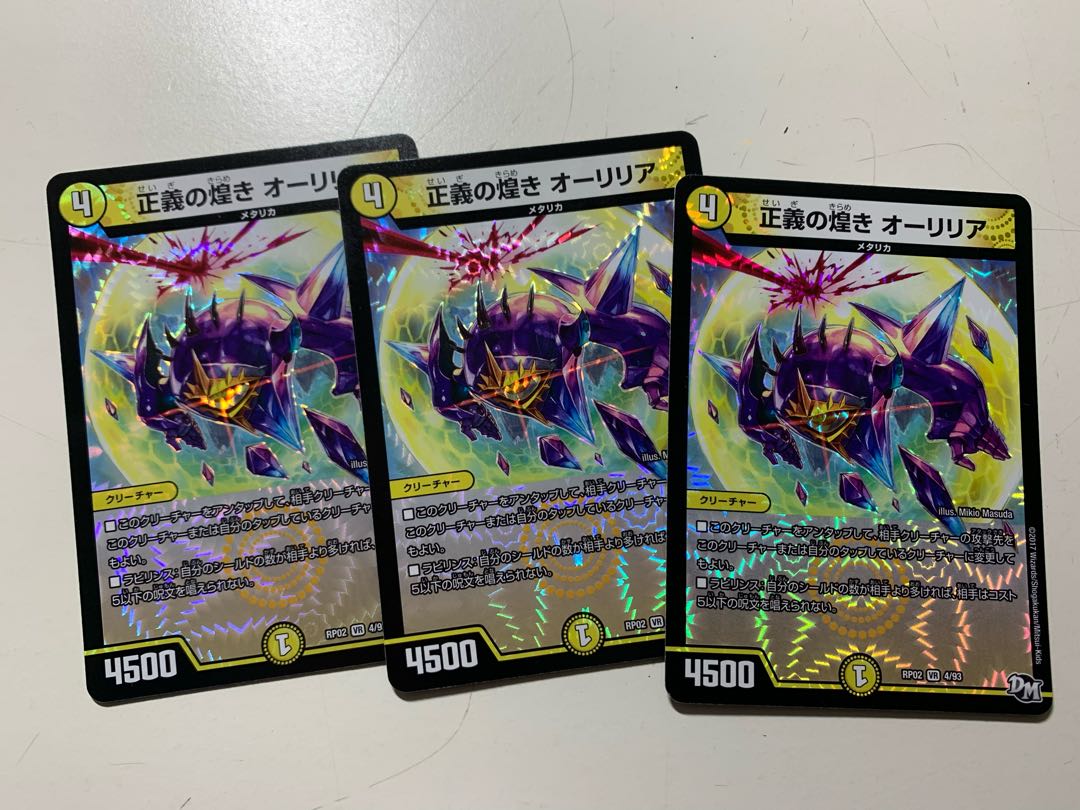 正義の煌き オーリリア