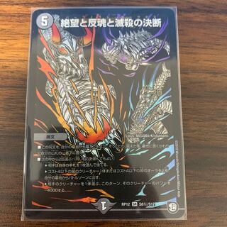 絶望と反魂と滅殺の決断(パーフェクト・ダークネス)