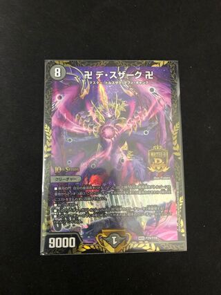 卍 デ・スザーク 卍　CS優勝プロモ